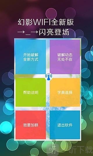幻影WIFI