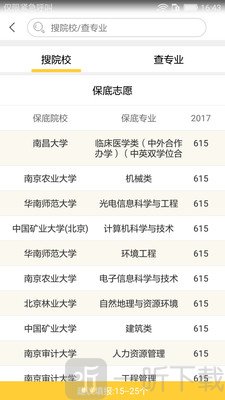 浙版志愿填报助手