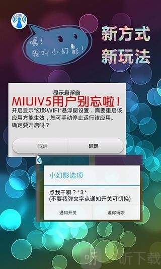 幻影WIFI