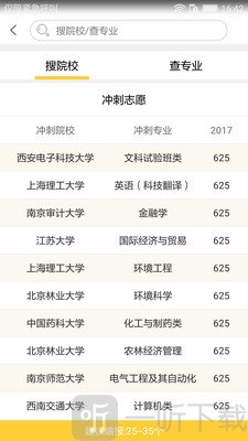 浙版志愿填报助手