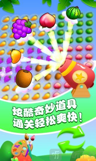 水果爱消消