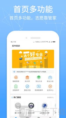 2020报考管家填报入口