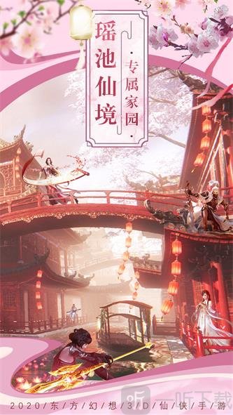 锦绣仙缘