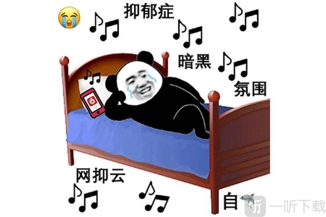 qq音乐抑郁表情包图片