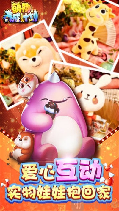 萌物养成记