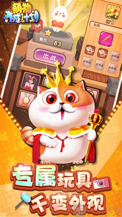 萌物养成记
