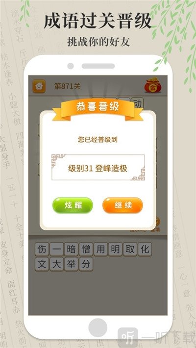 玩命猜成语