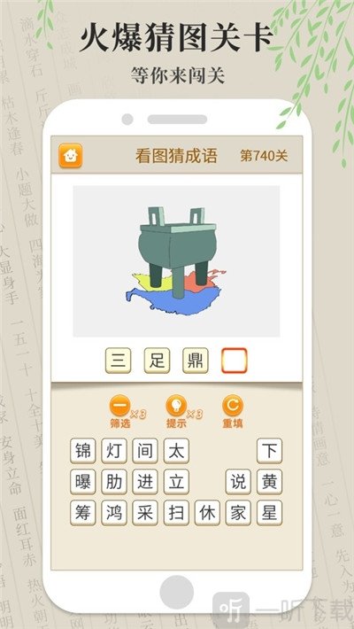 玩命猜成语