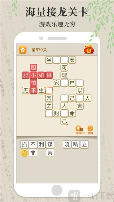 玩命猜成语