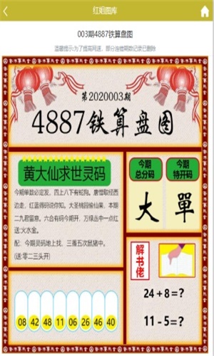 3438铁+算盘资料王中王一2020