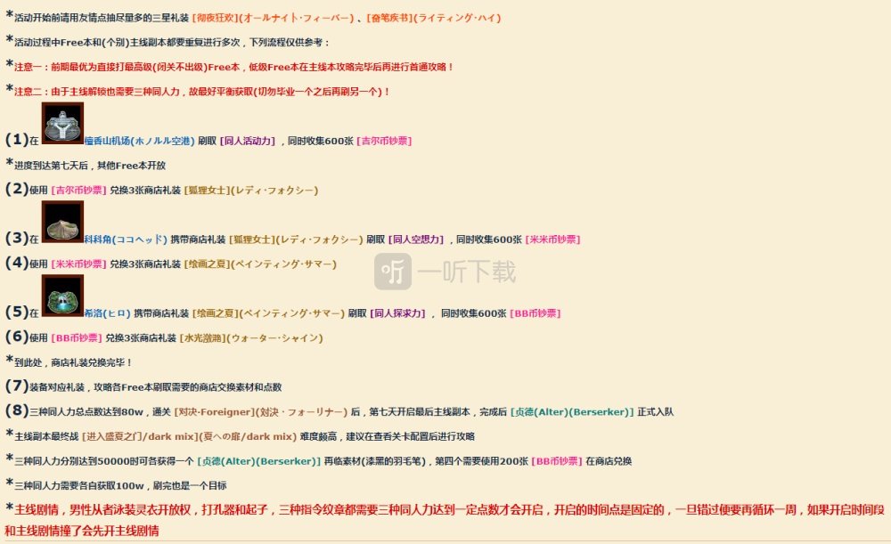 fgo泳裝三期復刻活動流程攻略 2020從者夏日慶典推薦流程