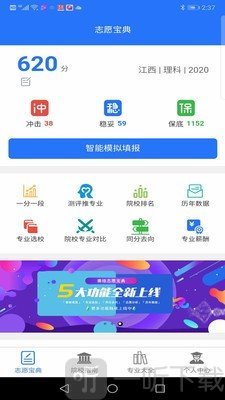 志愿宝典