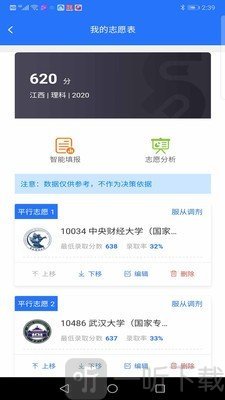 志愿宝典