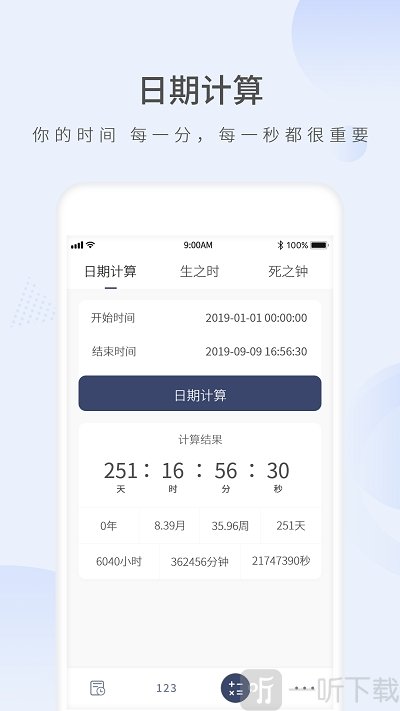愿望倒计时