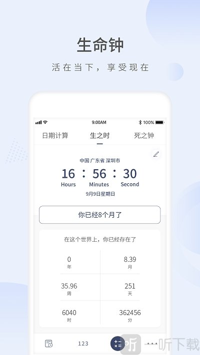 愿望倒计时