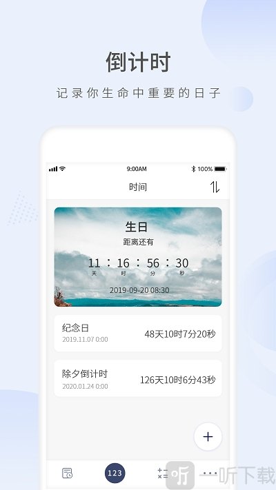 愿望倒计时