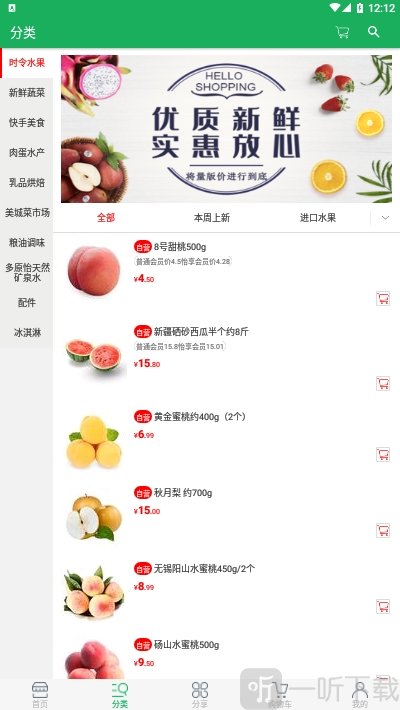 多原怡优鲜