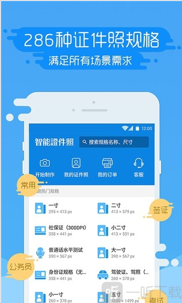 智能证件照