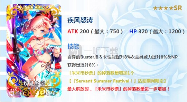 fgo泳装三期活动卡池 2020从者夏日庆典轻量版卡池