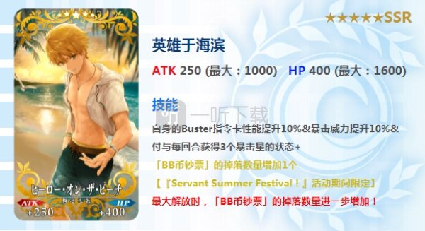 fgo泳装三期活动卡池 2020从者夏日庆典轻量版卡池