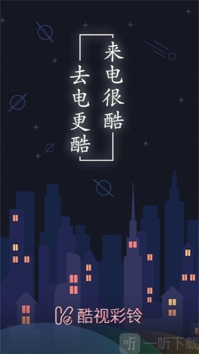 酷视彩铃