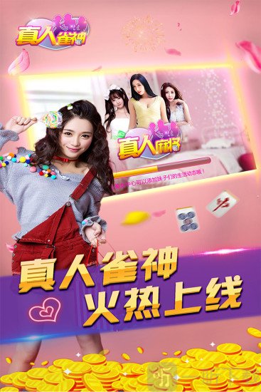 真人雀神红包2020