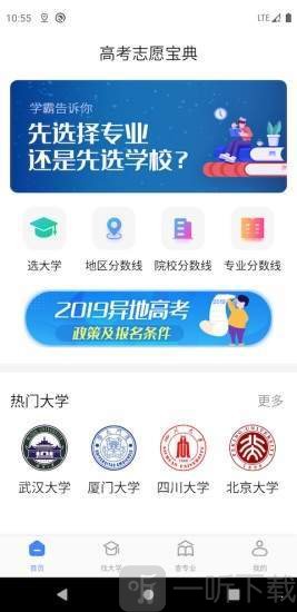 高考志愿宝典助手