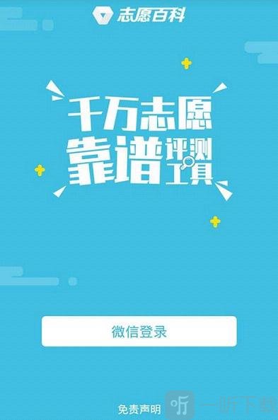 志愿优录高考填报专家