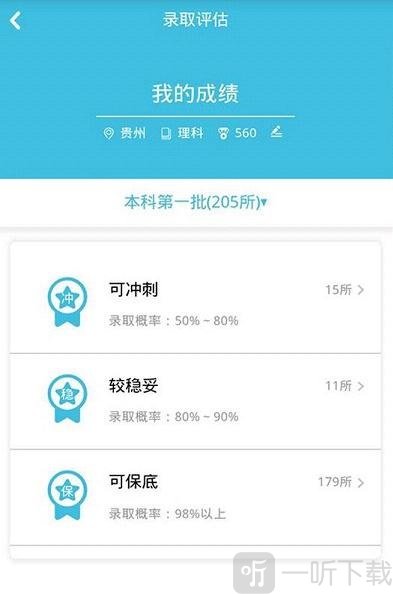志愿优录高考填报专家