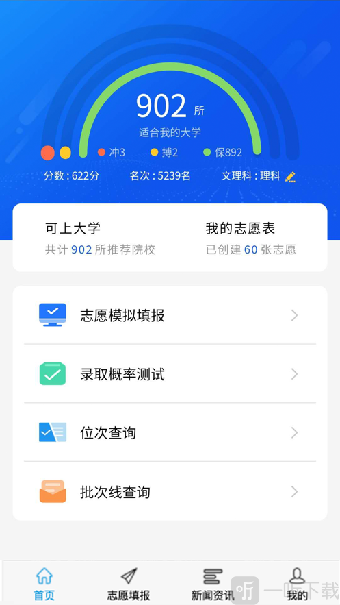 高考志愿百科填报系统