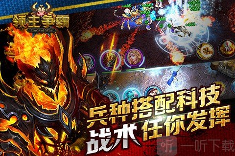 领主争霸