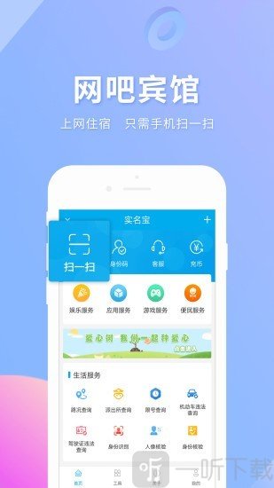 实名宝