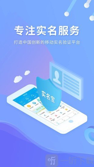 实名宝