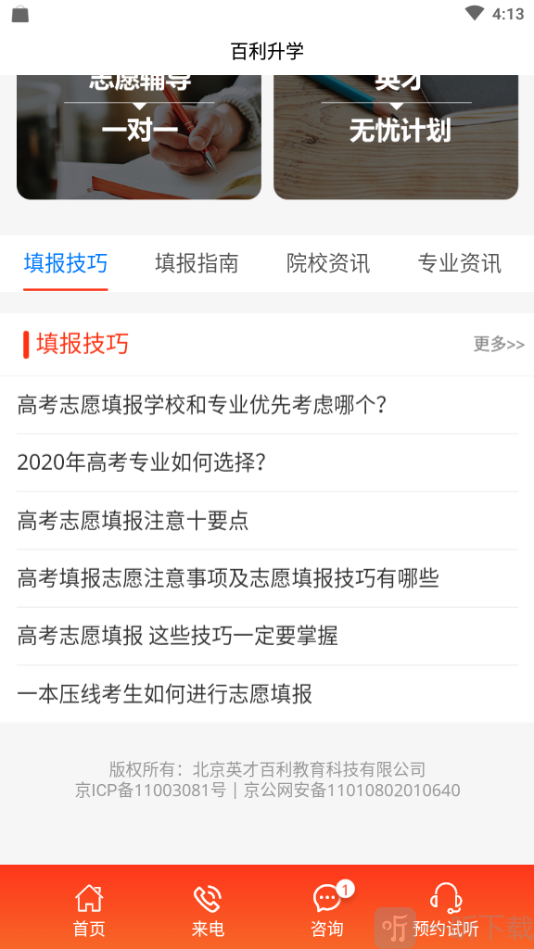 百利升学
