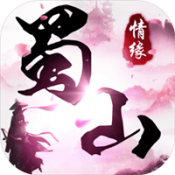 蜀山妖神传