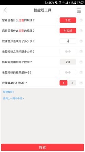 拾柴排列五奖表官方版