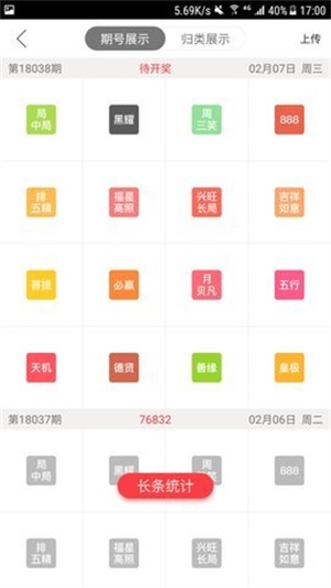 拾柴排列五奖表官方版
