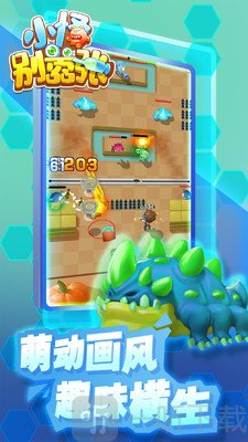 小怪别嚣张