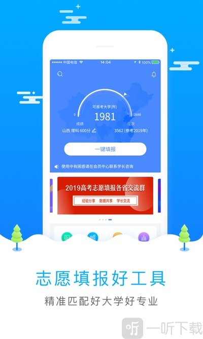 2020高考志愿填报助手