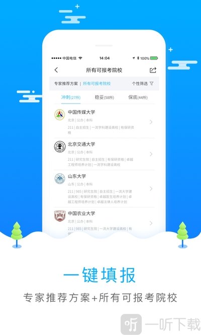 2020高考志愿填报助手