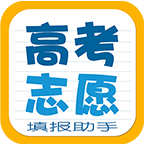 2020高考志愿填报助手
