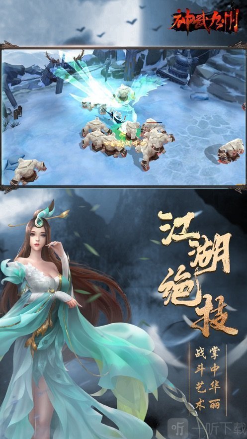 神武九州