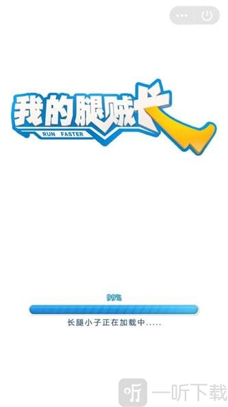 我的腿贼长