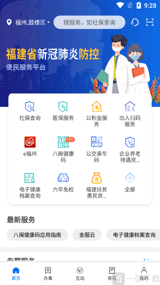 闽政通八闽健康码app