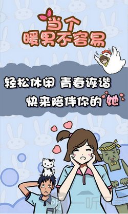 当个暖男不容易