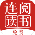 连阅小说app