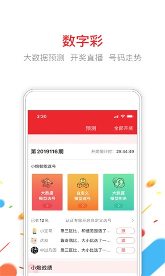 能够满足各种各样彩民的要求,平台中的历史数据资料也是非常的全面