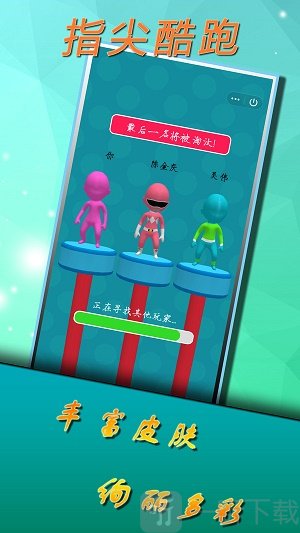 指尖酷跑