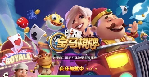 正版宝马棋牌app