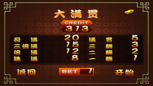满贯财神手机版破解版